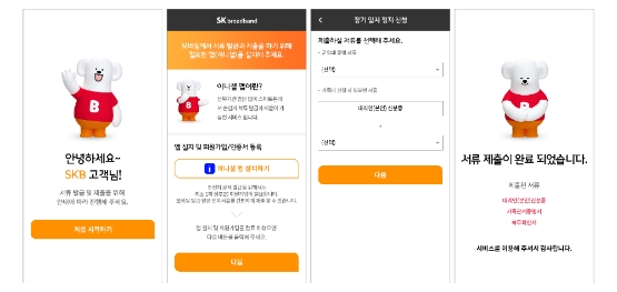 SK텔레콤, ‘이니셜’ 앱 활용…SK브로드밴드 고객 편의성↑