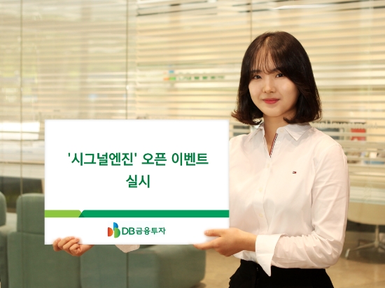 사진 제공 = DB금융투자