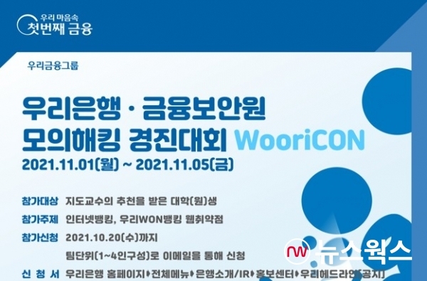 (사진=우리은행 제공)