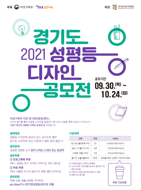 이미지 제공 = 경기도양성평등센터