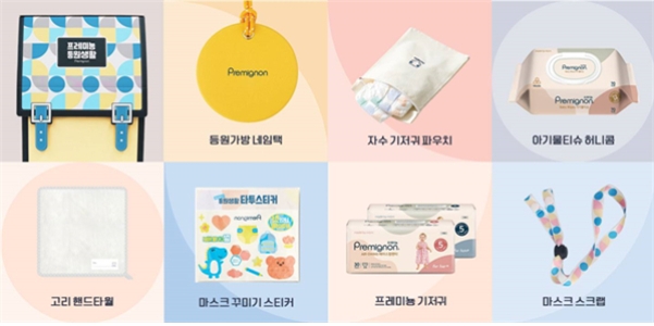 프레미뇽, 우리 아이 위한 ‘프레미뇽 등원키트’ 굿즈 출시