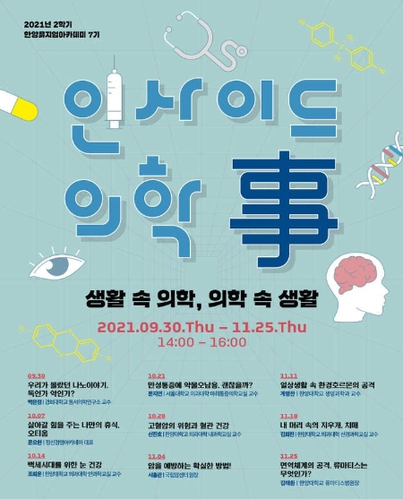 사진=한양대의료원