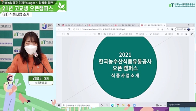 농수산식품유통공사, 미래농업 인재 양성 ‘오픈캠퍼스’ 성료
