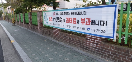 도봉구, 중·고등학교 15개교 통학로 금연거리 지정