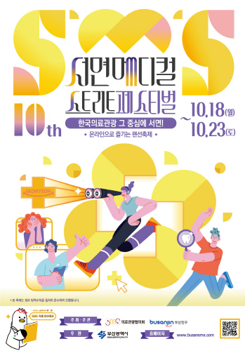 부산진구, '제10회 서면 메디컬스트리트 페스티벌' 개최