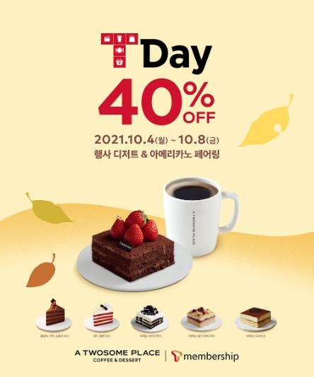 투썸플레이스, SK텔레콤 T멤버십 고객 대상 페어링 40% 할인