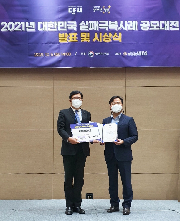 예금보험공사, '2021 대한민국 실패극복사례 공모대전' 최우수상 수상