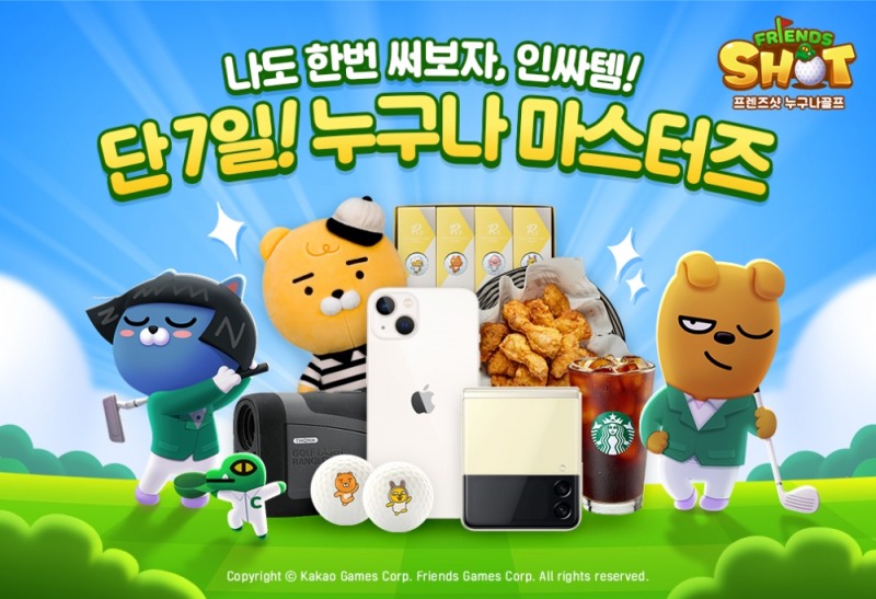 카카오게임즈, '프렌즈샷: 누구나골프' 마스터즈 대회 개최