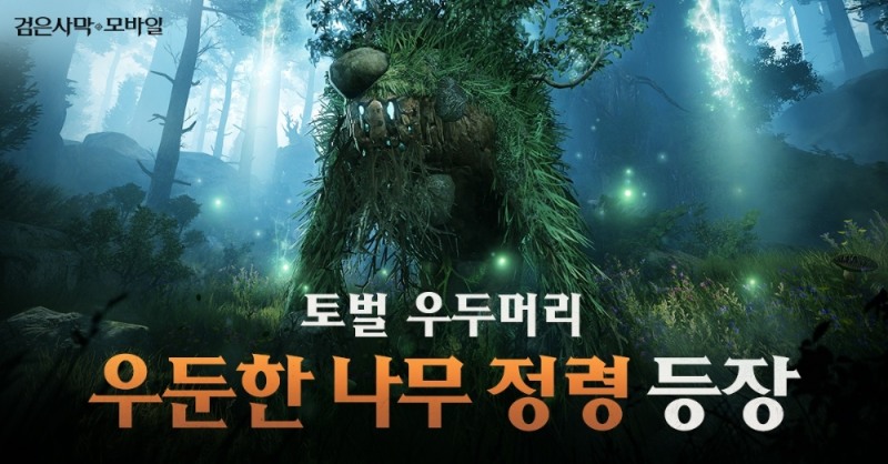 펄어비스 '검은사막 모바일', AMD 최신 기술 'FSR' 도입