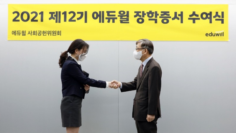 에듀윌 대표 사회공헌, 장학재단 13년째 운영…”올해는 장학생 20명 후원”
