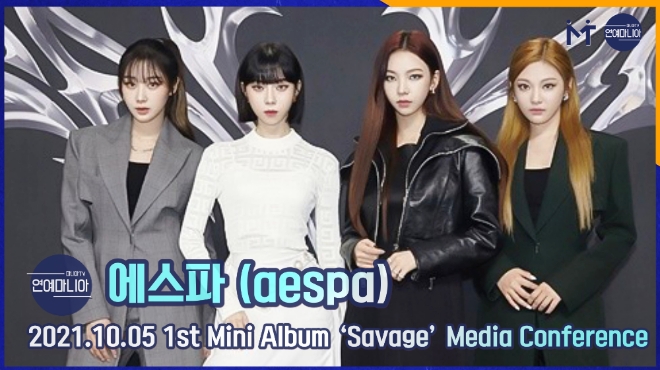 에스파(aespa) 1st Mni Album ‘Savage’ Media Conference [마니아TV]