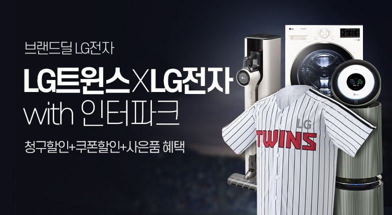 인터파크 “LG 상품 구입하고 LG 청소기, 유광점퍼 받아요”