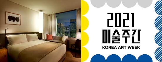 신라스테이, 아트투어 패키지 이미지