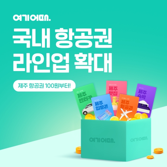 이미지 제공 = 여기어때