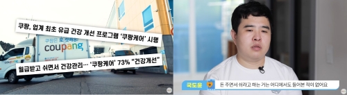 쿠팡, 유튜브 채널 '닿함께 워라밸 with 쿠팡2탄' 공개