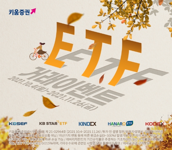 이미지 제공 = 키움증권