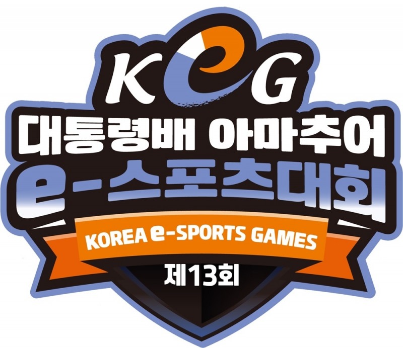 제13회 대통령배 KeG 전국결선, 9일 개막...최고 지역 가린다