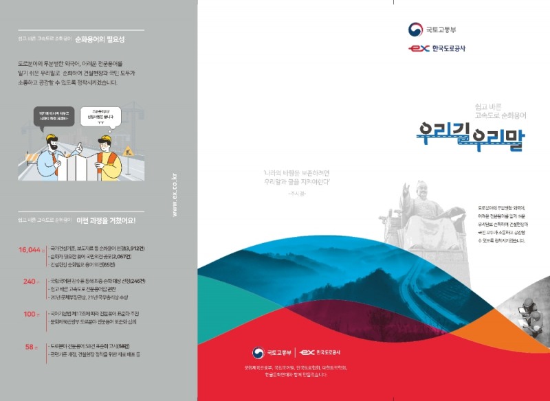 도로용어, 쉽고 바른 우리말로 바꿔 쓰세요