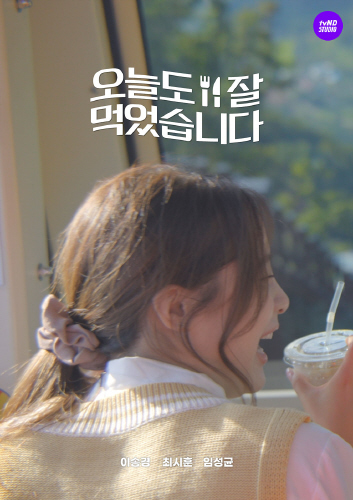 대구시, 웹드라마 '오늘도 잘 먹었습니다' 제작