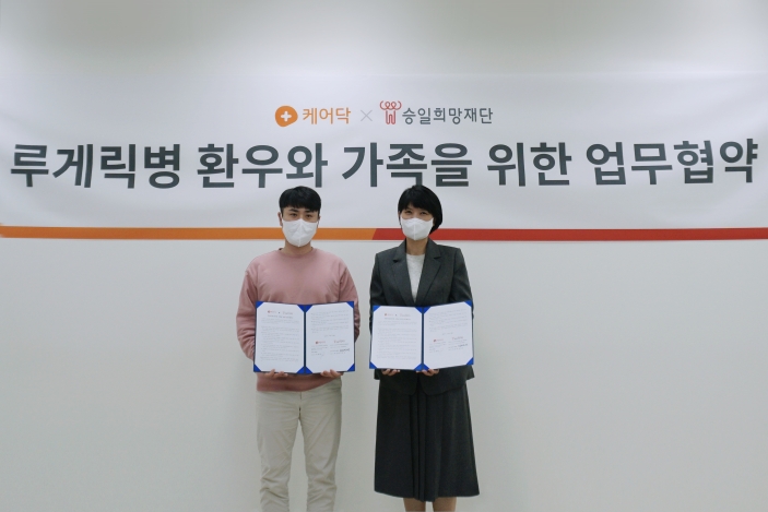 헬스케어 플랫폼 케어닥 승일희망재단 업무협약 체결