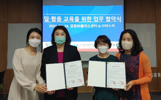 LF 아누리가 강동50플러스센터 업무협약식을 맺고 경력단절 여성의 취업기회 확대에 나선다.