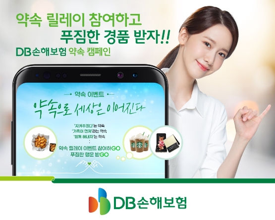 DB손해보험, 온라인 약속캠페인 실시