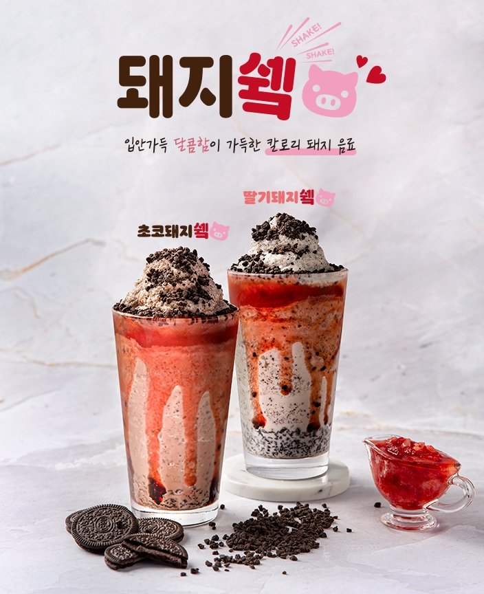 커피에반하다, 신메뉴 ‘돼지쉐이크’ 2종 출시