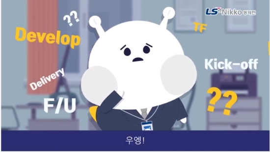 이미지 = LS그룹 제공