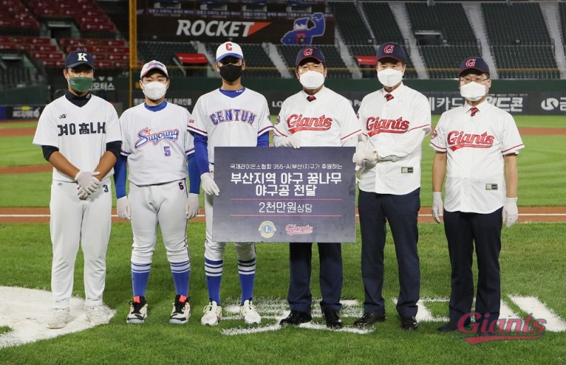 국제라이온스협회 부산지구, 부산지역 초·중·고 야구부 20개교에 2천만원 상당 야구공 기부…롯데, 6일 '국제라이온스협회 부산지구 홍보의 날’ 매치데이 열어