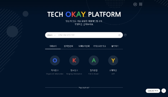 현대제철, 전사 임직원 대상 '기술지식 공유 플랫폼' 오픈