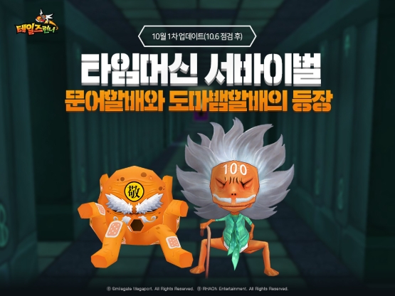 스마일게이트 ‘테일즈런너’, 타임머신 이벤트 채널 오픈