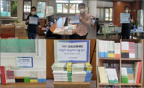 교보교육재단, 책갈피 청소년 인성도서 720권 기증