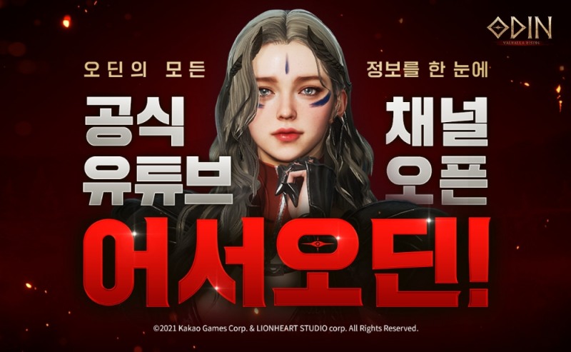 카카오게임즈, '오딘' 공식 유튜브 채널 오픈