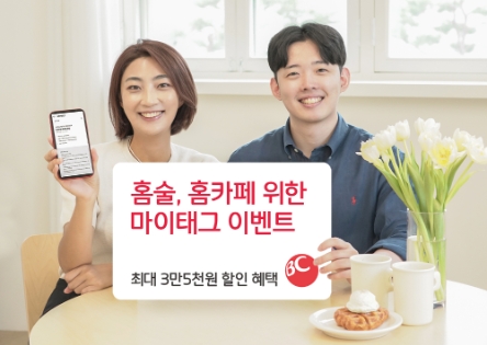 BC카드, "홈카페, 홈술 등 BC카드 통해 할인 받으세요"