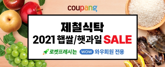 쿠팡, ‘로켓프레시 제철식탁 기획전’ 오픈