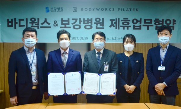 바디웍스 필라테스, 보강병원과 제휴 협약 체결