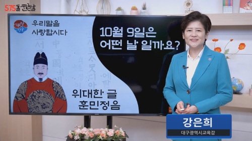 대구시교육청, '한글사랑 나라사랑' 교육 영상 제작·보급