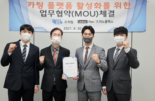 카팅, 리노플렉스와 플랫폼 개발 및 활성화를 위한 업무협약 체결