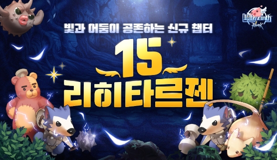 그라비티, 모바일 RPG ‘라그나로크: 라비린스’, 신규 지역 던전 업데이트 진행