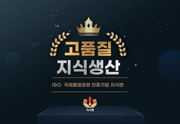 논문컨설팅 전문 기업 지식펜, 영미대학 수준의 고품질 지식생산