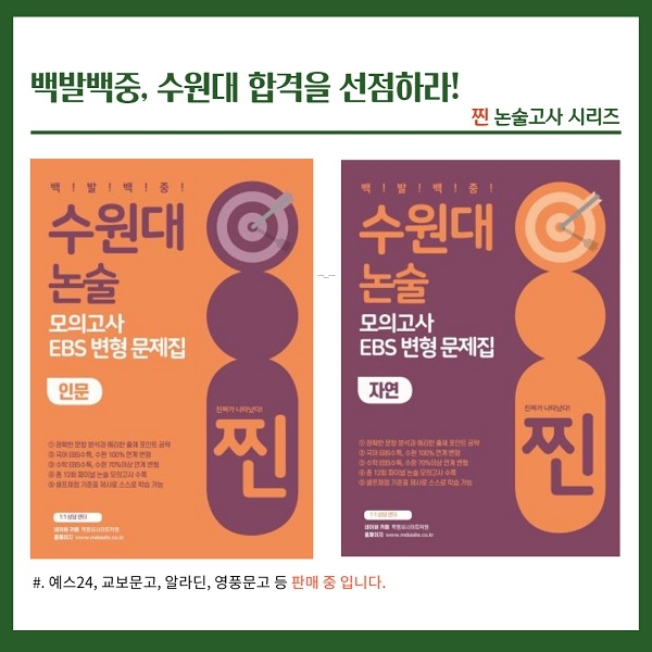 목동씨사이트학원, ‘2022 수원대 논술 파이널 특강’ 개강
