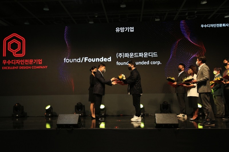 산업디자인 전문회사 파운드파운디드, 2021 우수디자인전문기업 선정