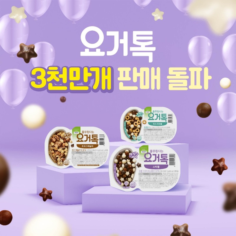 풀무원다논, ‘요거톡’ 누적 3,000만 개 판매 돌파 고객 감사 이벤트 진행