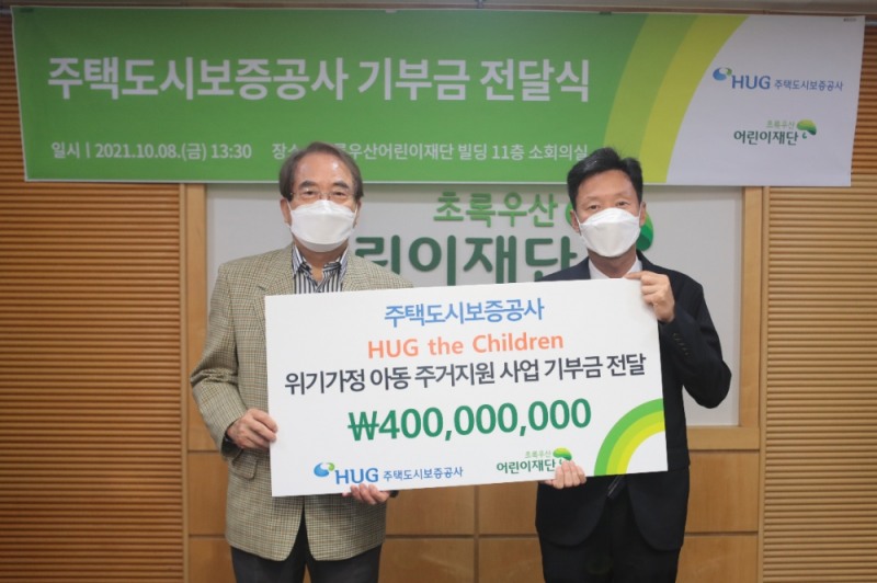 초록우산어린이재단 이제훈 회장, 주택도시보증공사 이병훈 부사장(오른쪽) 사진=초록우산어린이재단 제공