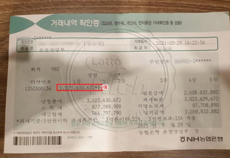 동행복권 제 982회 로또 1등 당첨자 심소연(가명)씨의 거래내역영수증 (출처-로또리치)