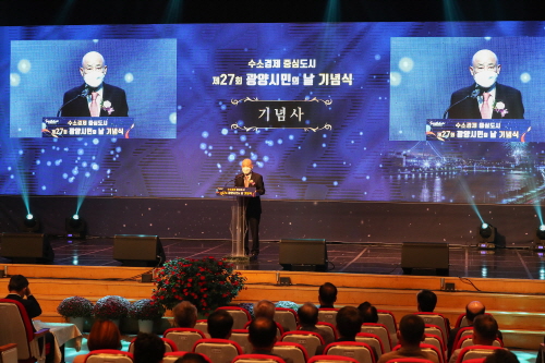 광양시, '제 27회 광양시민의 날' 기념식 개최
