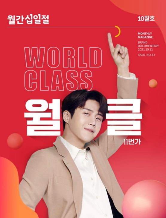 11번가, 10월 월간십일절 실시