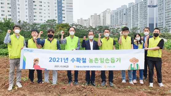NH농협은행 글로벌사업부 김용기 부장과 직원들이 용인 구성농협 직원들과 함께 소실마을의 고구마재배농가를 방문해 일손돕기를 실시하고 기념촬영을 했다. 사진 왼쪽에서 네 번째 김용기 글로벌사업부장, 다섯 번째 구성농협 김영석 상임이사./사진 제공 = NH농협은행