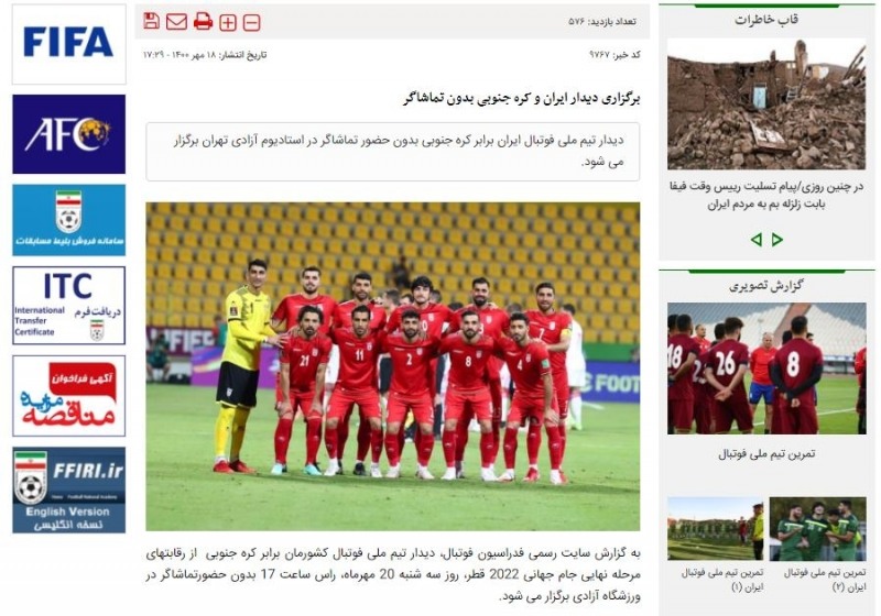 한국-이란전 무관중 개최 결정을 알린 이란축구협회.[이란축구협회 홈페이지]