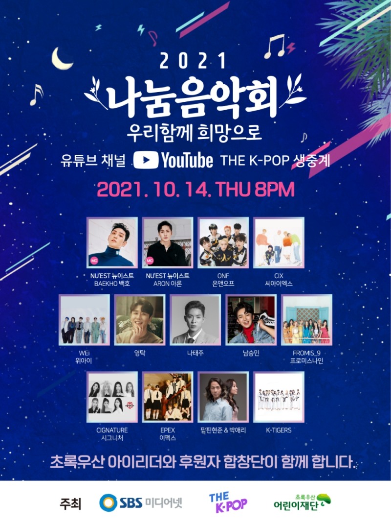 사진=초록우산어린이재단 제공